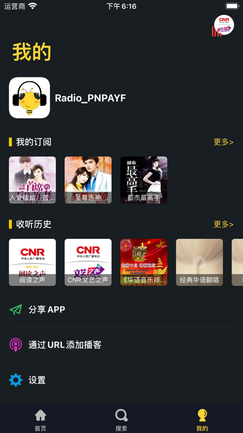 蜜蜂播客app客戶端截圖2