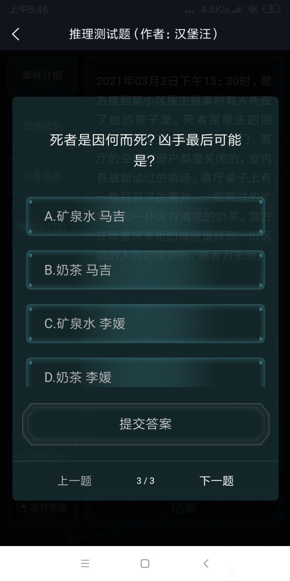 犯罪大師推理測(cè)試題答案是什么 3月3日委托任務(wù)答案攻略[多圖]圖片2