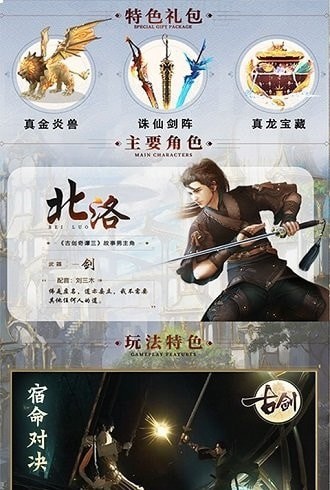 古劍單機版手游正式版截圖2
