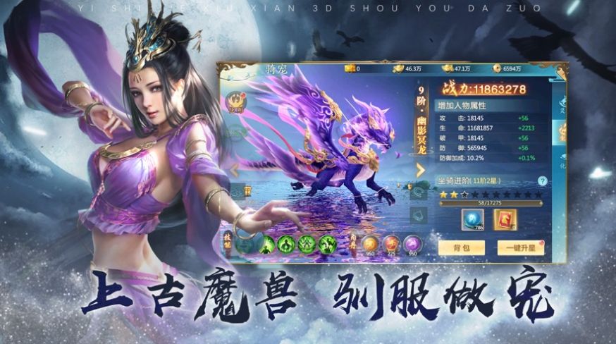 封魔訣諸神覺醒手游最新版截圖1