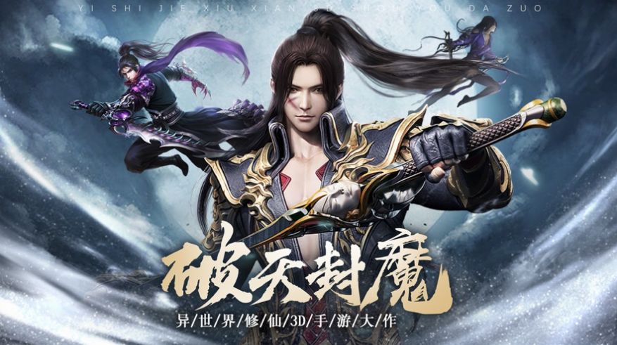封魔訣諸神覺醒手游最新版截圖3