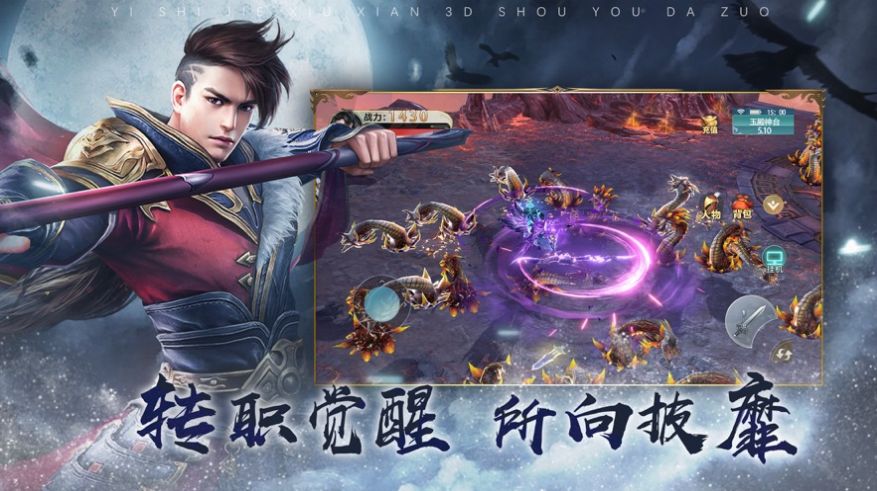 封魔訣諸神覺醒手游最新版截圖2