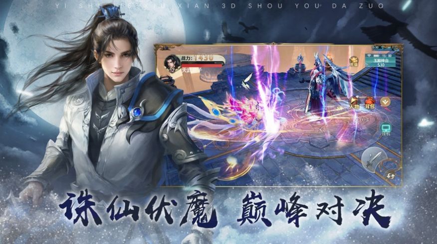 封魔訣諸神覺醒手游最新版截圖4