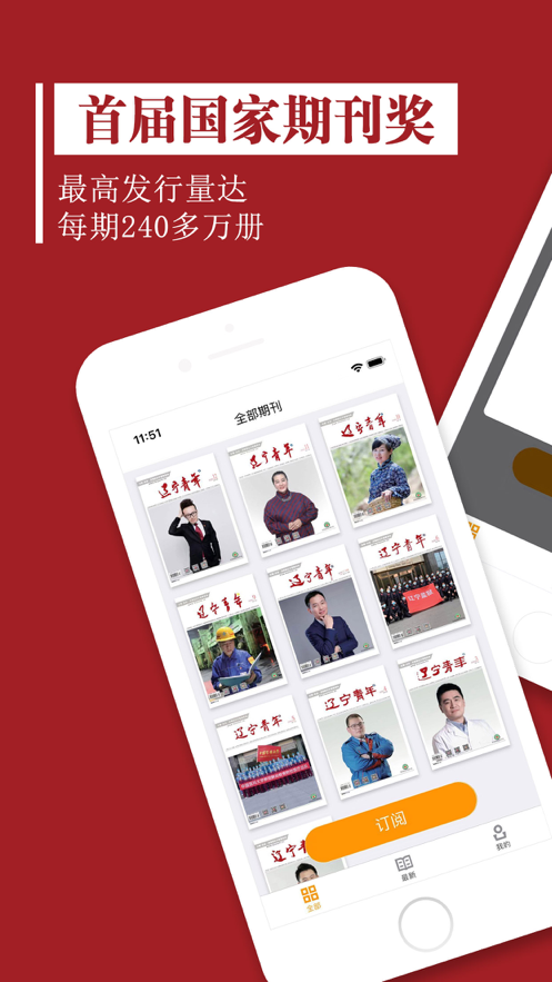 遼寧青年雜志APP下載截圖3