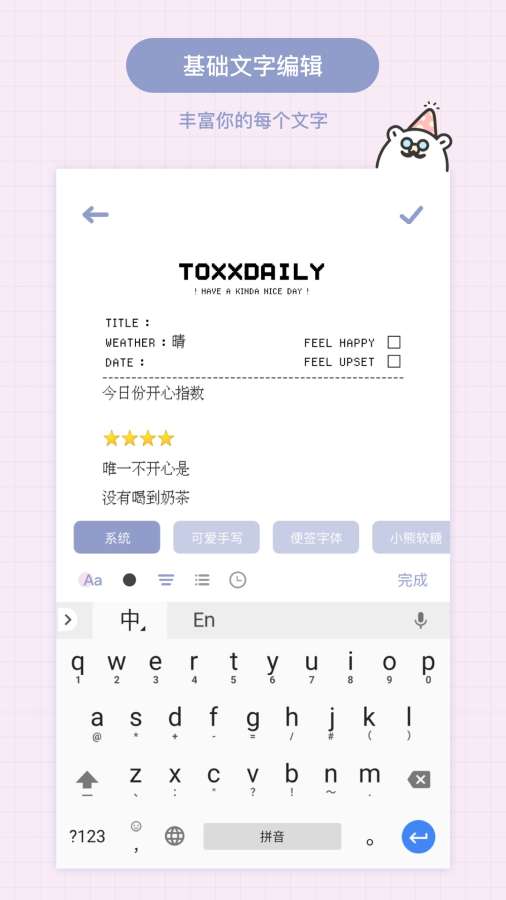 Toxx日記本2021最新版截圖3