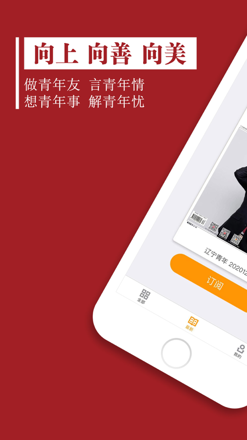 遼寧青年雜志APP下載截圖1
