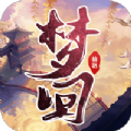 夢(mèng)回仙路手游最新版