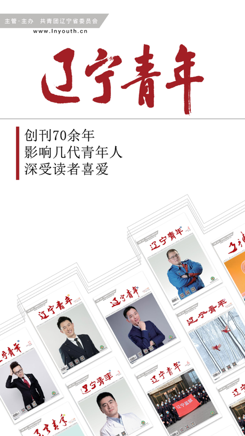 遼寧青年雜志APP下載截圖4