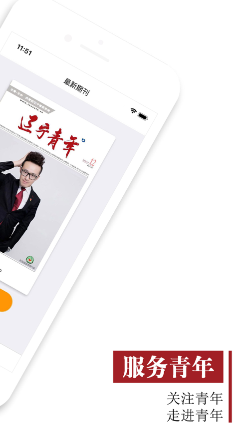 遼寧青年雜志APP下載截圖2
