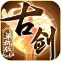 古劍單機版手游正式版