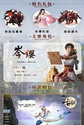 古劍單機版手游正式版截圖1