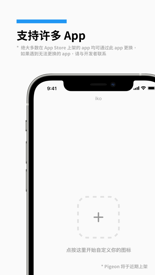 iko換圖標工具APP截圖1