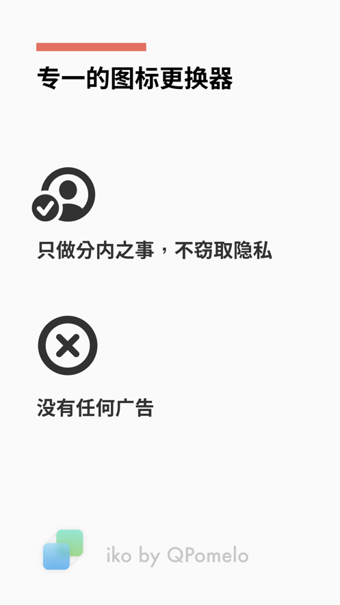 iko換圖標工具APP截圖2