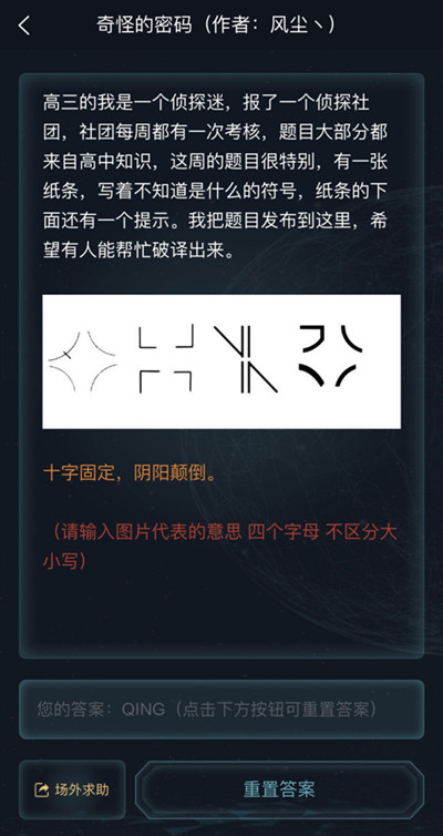 犯罪大師奇怪的密碼答案大全，奇怪的密碼正確答案解析[多圖]圖片2