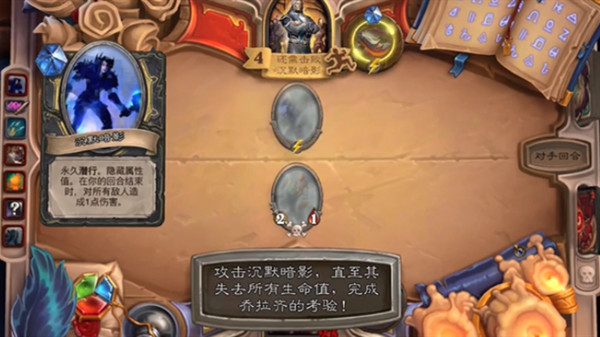 爐石傳說英雄之書瓦莉拉最后一關怎么過？擊敗4次沉默暗影通關方法[多圖]圖片3