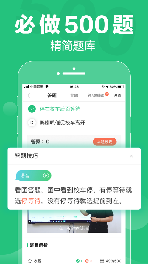 駕校一點通2021科目一模擬考試最新版免費下載截圖2
