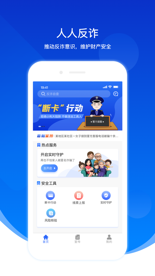 人人反詐app客戶端截圖1
