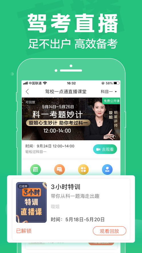駕校一點通2021科目一模擬考試最新版免費下載截圖1