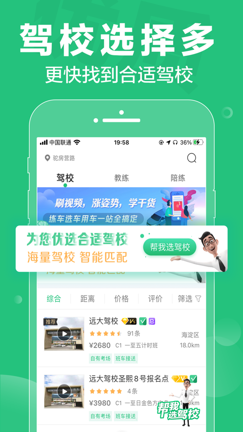 駕校一點通2021科目一模擬考試最新版免費下載截圖3