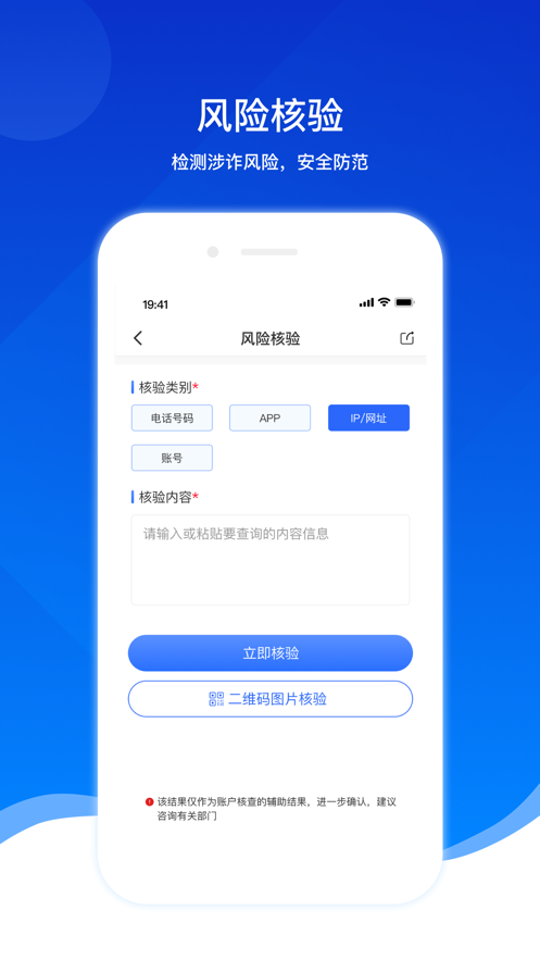 人人反詐app客戶端截圖2