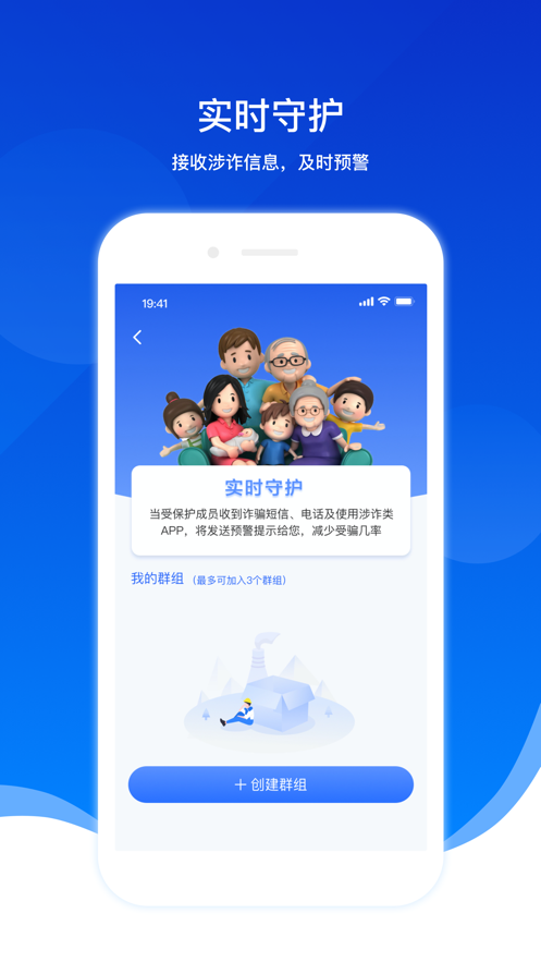 人人反詐app客戶端截圖3
