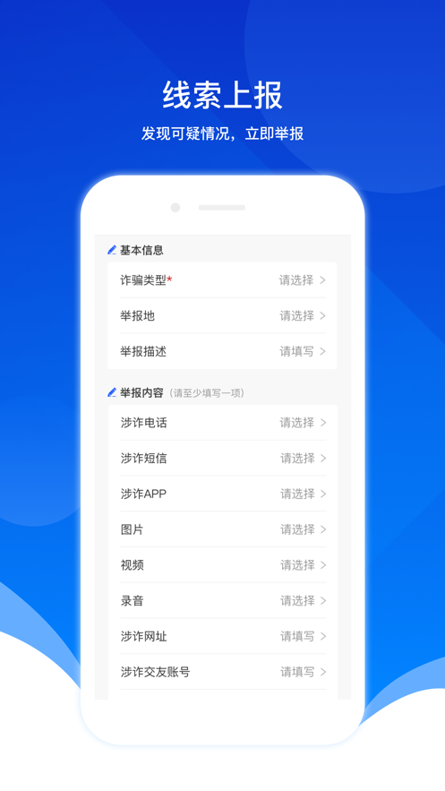 人人反詐app客戶端截圖4