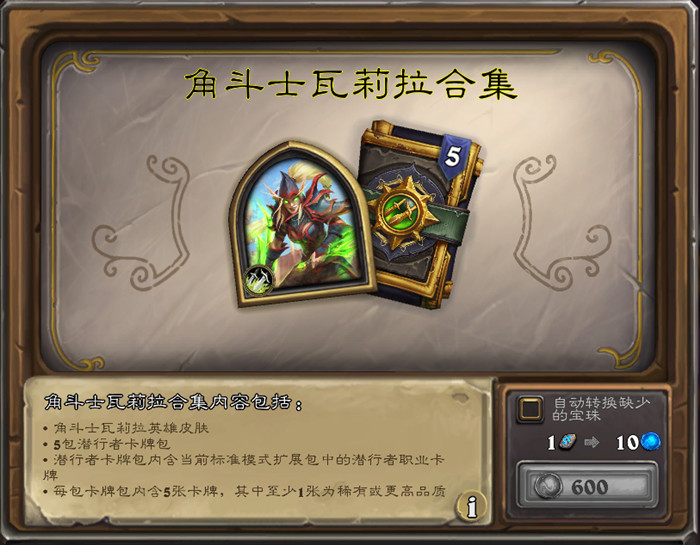 爐石傳說英雄之書瓦莉拉1-8章挑戰(zhàn)怎么過？英雄之書瓦莉拉1-8關(guān)圖文通關(guān)攻略大全[多圖]圖片2
