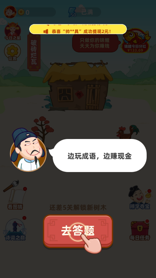 成語搖錢樹鴻運(yùn)版領(lǐng)紅包截圖3