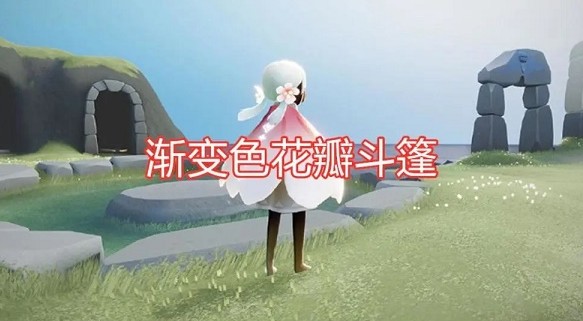 光遇花之日活動什么時候開始？花之日活動時間及玩法介紹