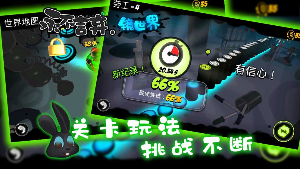 永不言棄鏡世界游戲安卓版截圖2