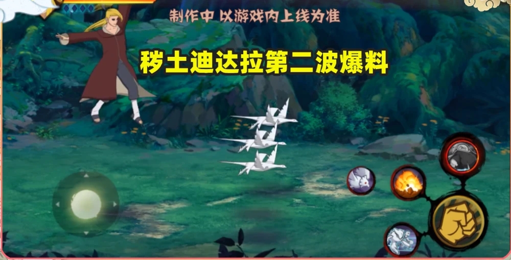 火影忍者手游穢土迪達(dá)拉技能爆料 穢土迪達(dá)拉技能展示