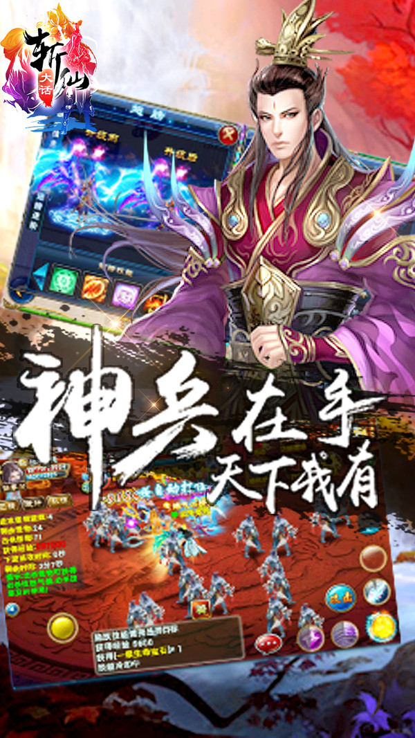 斬仙之修道成仙手游最新版截圖3