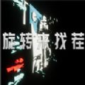 旋轉(zhuǎn)來找茬steam游戲免費最新版