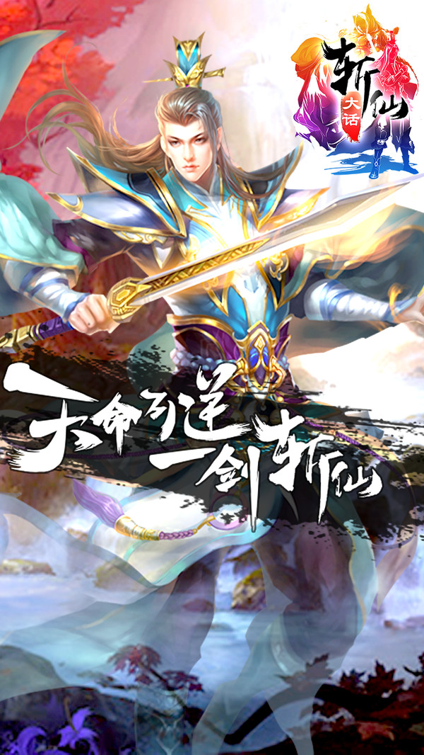 斬仙之修道成仙手游最新版截圖4