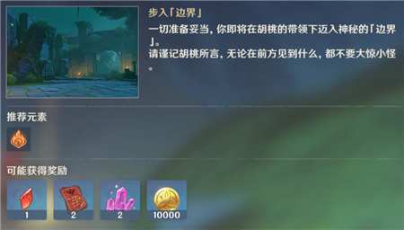 原神胡桃秘境怎么過？胡桃秘境步入邊界解謎攻略