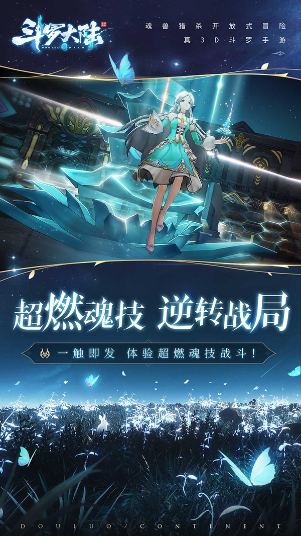 斗羅大陸唐門斗神手游安卓版截圖1