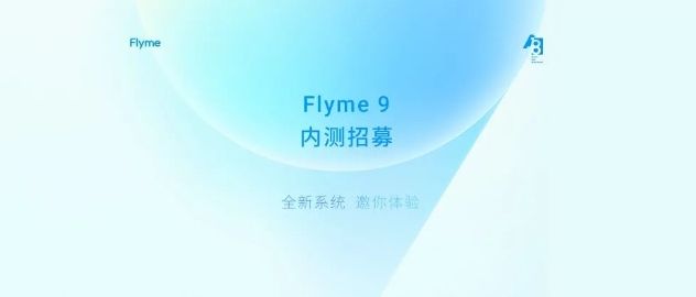 魅族flyme9內測答案大全：魅族Flyme9內測報名地址