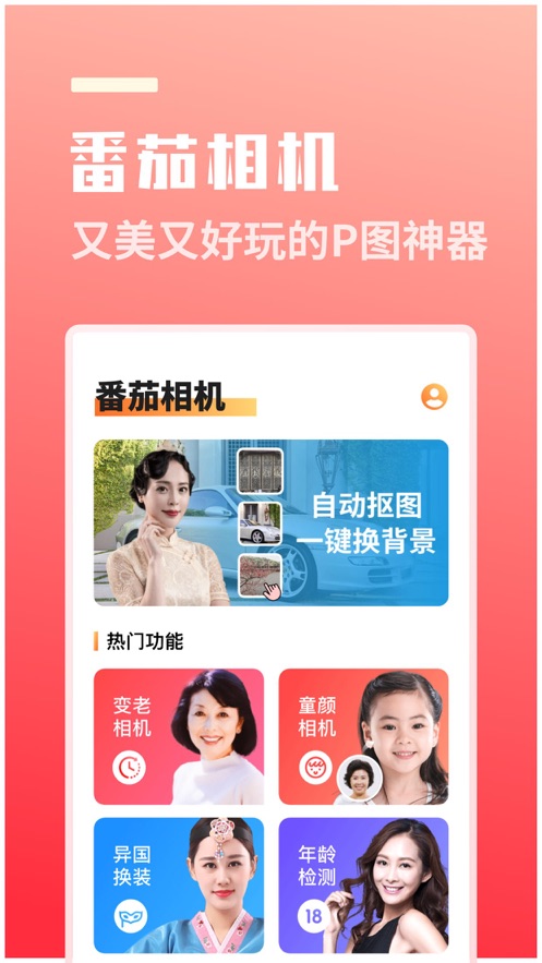 番茄相機(jī)變老APP下載2021截圖3