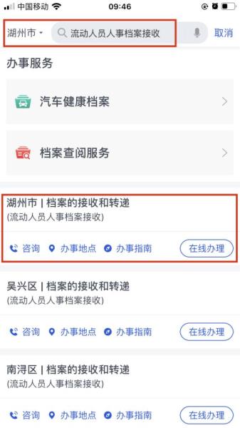 浙里辦個人檔案怎么查？浙里辦個人檔案查詢方法
