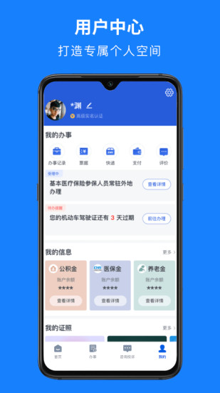 浙里辦個人檔案查詢轉(zhuǎn)出2021下載截圖1