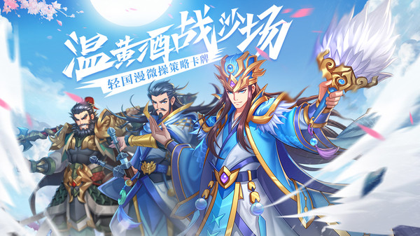 溫黃酒戰(zhàn)沙場手游安卓版截圖4