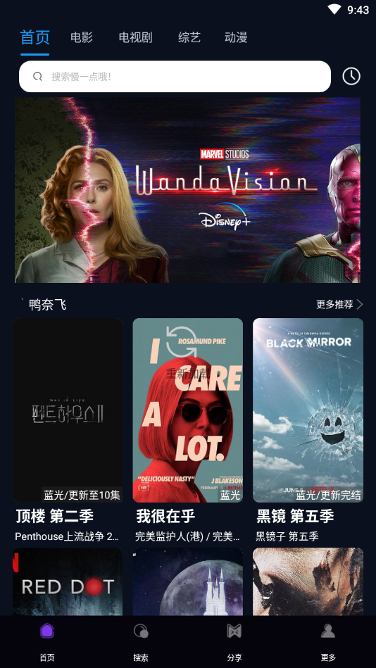 4K鴨奈飛資源APP最新版截圖2
