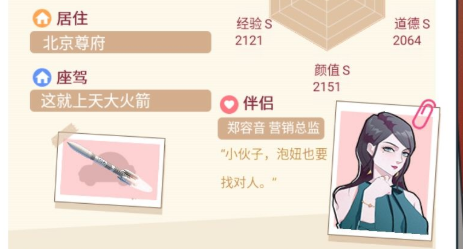 人生選擇器鄭容音攻略方法 鄭容音怎么攻略