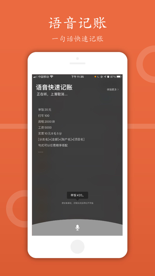 豆子记账APP版截图4: