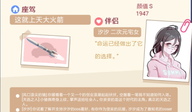 人生選擇器游戲攻略大全 攻略妹子全部方法