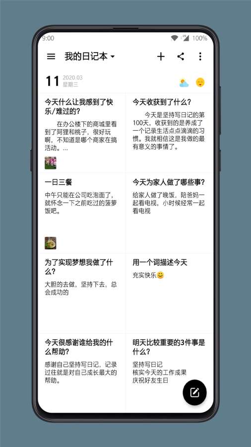 格間日記1.12.1高級(jí)版激活碼最新版截圖1