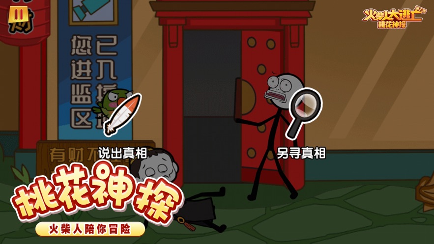 火柴人大逃亡第三季英雄城市游戲最新版截圖4