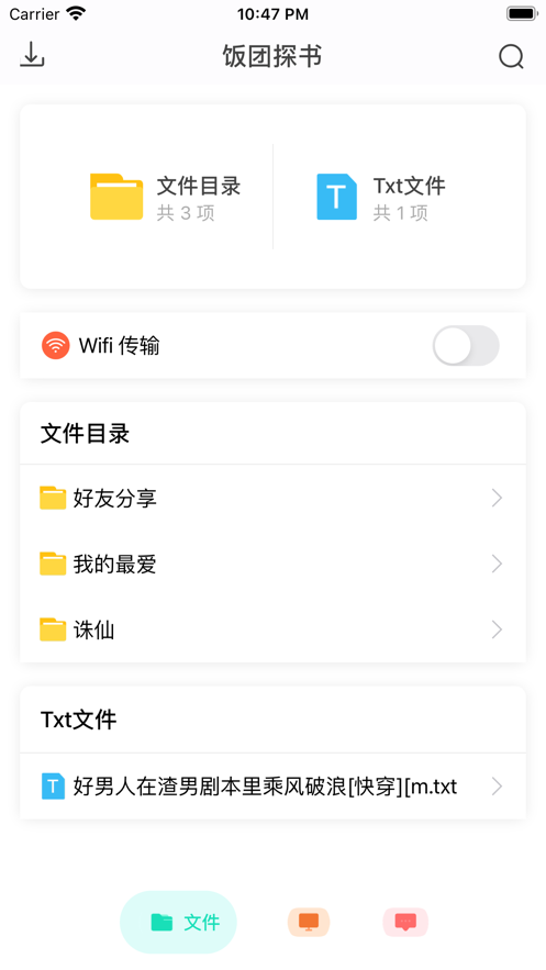 饭团全本app客户端截图1: