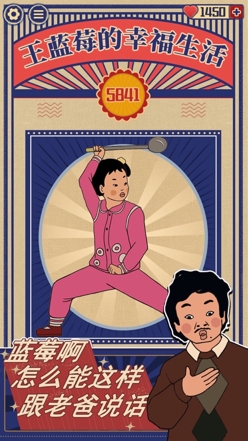王藍(lán)莓的幸福生活最新版無限愛心截圖1