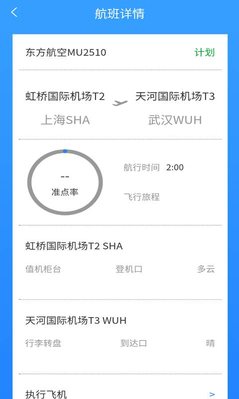 航班輕松查軟件APP版截圖2